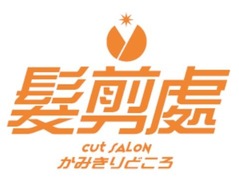 埼玉県東松山市の職種 美容室 美容系サロン 求人情報を全2件表示しています 求人検索サイト ジョブルーム 社員もバイトも地図からラクラク検索