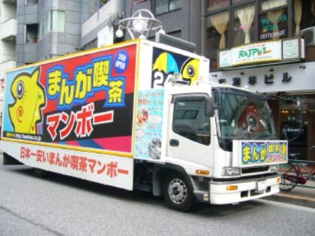 街宣トラック運転手スタッフ 中途 本部 新宿区 求人検索サイト ジョブルーム 社員もバイトも地図からラクラク検索