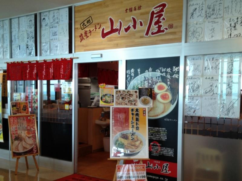 筑豊ラーメン！国内に115店舗を展開中!!