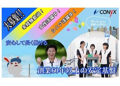 清掃スタッフ【中根産婦人科】