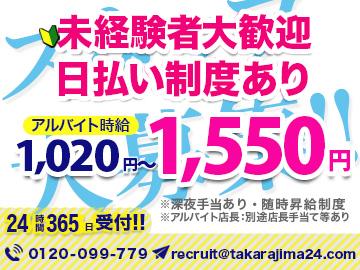 フロントスタッフ及び客室清掃スタッフ【宝島24/大久保店 】