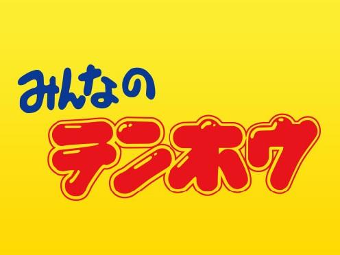 飲食店スタッフ【テンホウスポーツ公園店】