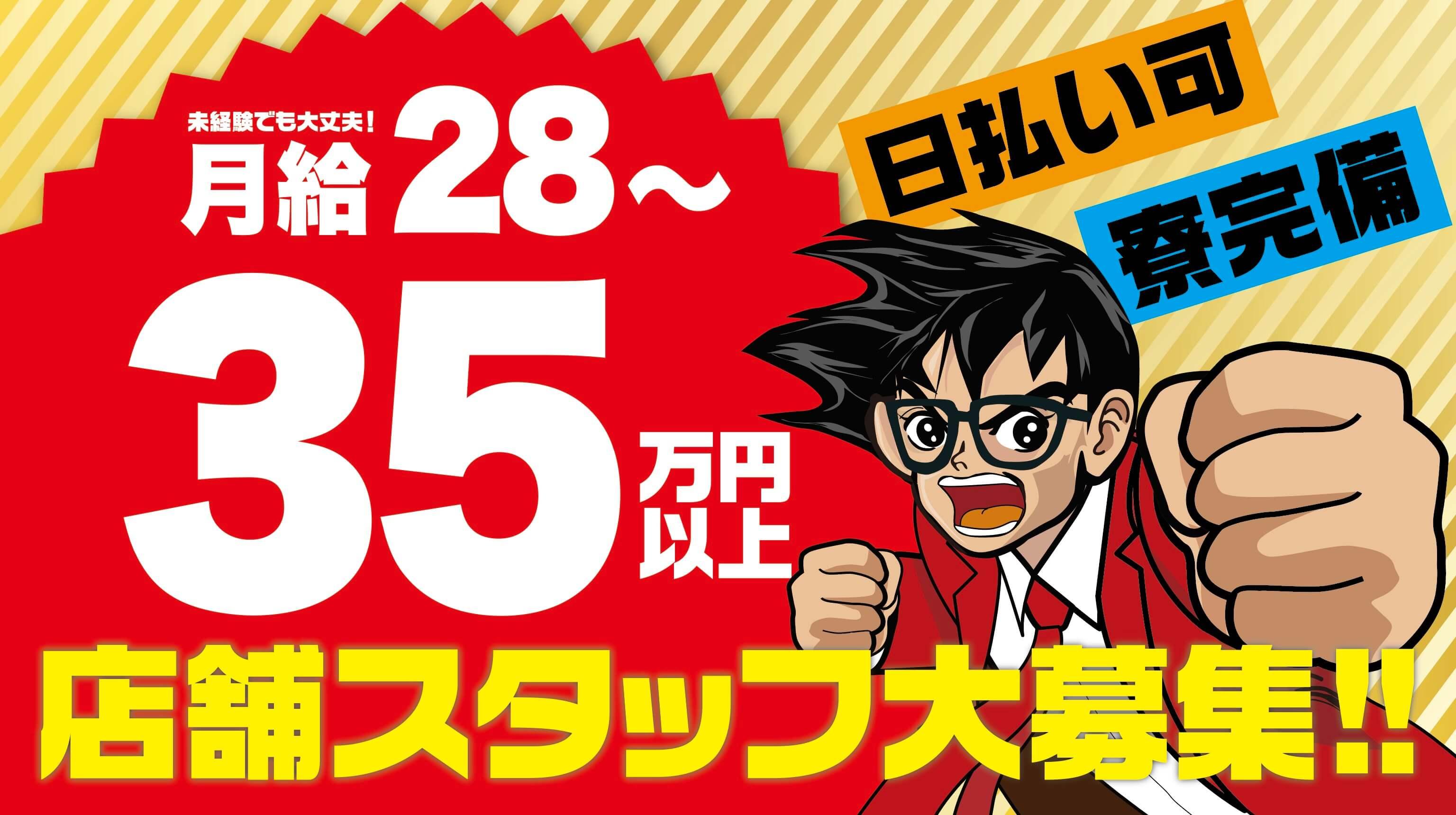 愛知県の職種 漫画喫茶 ネットカフェ 求人情報を全8件表示しています 求人検索サイト ジョブルーム 社員もバイトも地図からラクラク検索