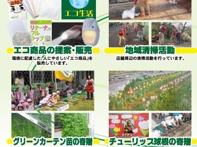 チューリップの球根などを植えて緑化推進を行っています。