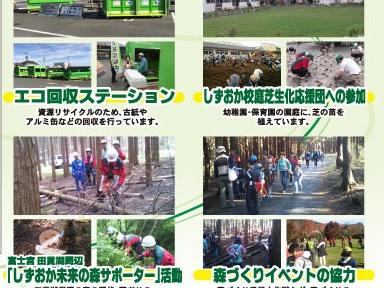 森林保全ボランティア活動など、環境を守っています。