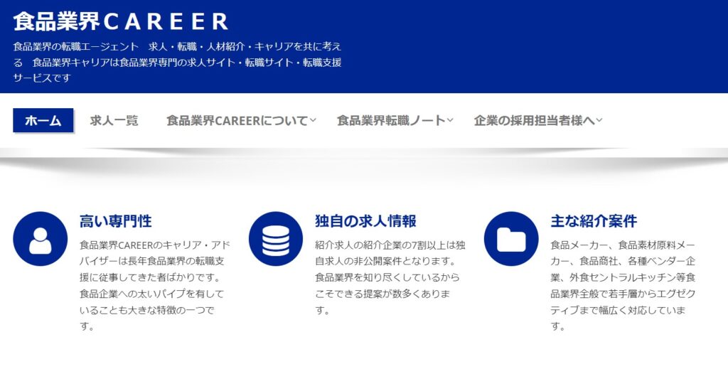 食品業界CAREER公式画像