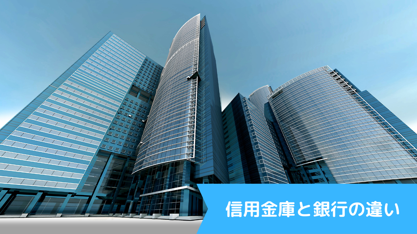 信用金庫への就職が「やめとけ」と言われる理由は？対処法についても解説 ジョブルームプラス