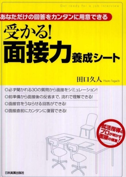 受かる！面接力養成シート画像