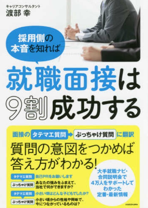 対策におすすめの面接本9選！自分に適したものの選び方は？本は不要と