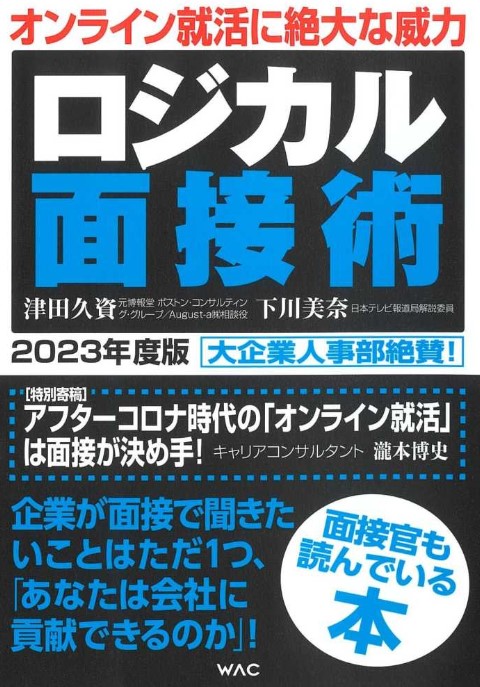 対策におすすめの面接本9選！自分に適したものの選び方は？本は不要と