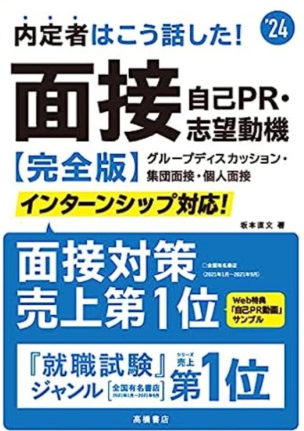 対策におすすめの面接本9選！自分に適したものの選び方は？本は不要と