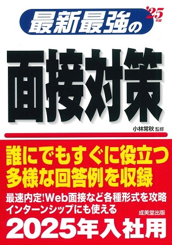 対策におすすめの面接本9選！自分に適したものの選び方は？本は不要と