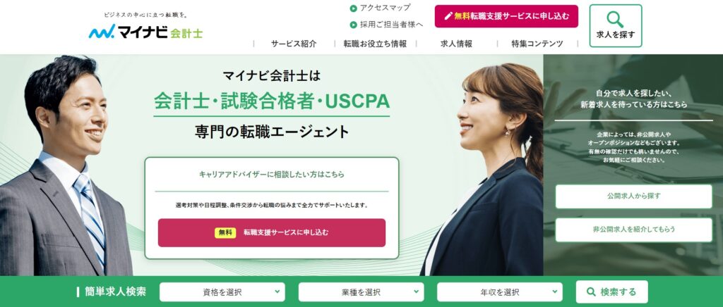 マイナビ会計士公式画像